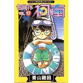 名偵探柯南 17