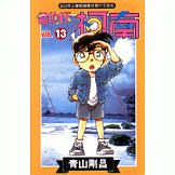 名偵探柯南 13