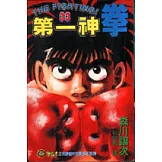 第一神拳 33