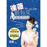 徐薇最有笑英文遊戲書