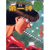 第一神拳 56