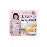 莊雅惠水嫩輕盈美人茶