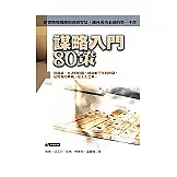 謀略入門80策