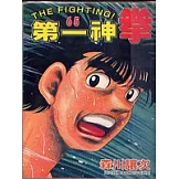 第一神拳 65