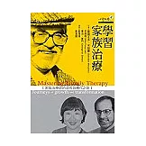 學習家族治療：家族治療師的成長與轉化之旅