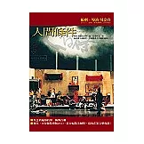 人間條件【完整典藏版】