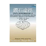 鑽石途徑I：現代心理學與靈修的整合