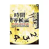 時間等候區：醫生與病人的希望之旅