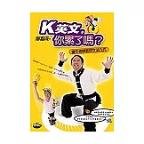 Ｋ英文，你累了嗎？：蠻牛老師教你文法九式