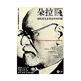 朵拉：歇斯底里案例分析的片斷