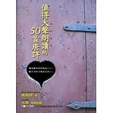 值得大聲朗讀的50首唐詩(隨書附贈光禹   朗讀唐詩CD )