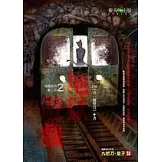 地獄系列 （第二部）地獄遊戲