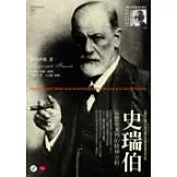 史瑞伯：妄想症案例的精神分析