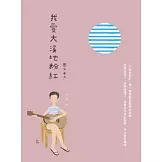 我愛大溪地粉紅