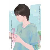 小肥肥的猛男日記 PART2：溫柔大甜心