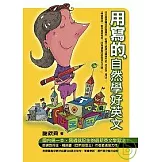 用寫的，自然學好英文（附有聲CD）