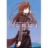 狼與辛香料 (4)