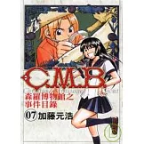C.M.B.森羅博物館之事件目錄 7