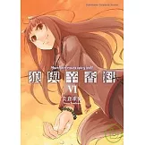 狼與辛香料 (6)