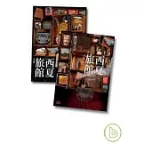 西夏旅館（上，下）不分售