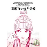 那簡直不能叫做愛