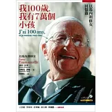 我100歲，我有7萬個小孩： 以馬內利修女回憶錄