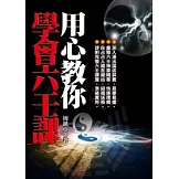 用心教你學會六壬課