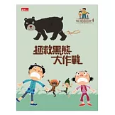 可能小學的愛地球任務：拯救黑熊大作戰