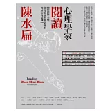 心理學家閱讀陳水扁