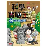科學實驗王 14 岩石與礦物