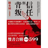 陳水扁心理檔案套書