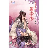 文攻武略之財命劫