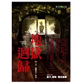 地獄系列（第九部）地獄迴歸