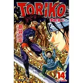 美食獵人 TORIKO 14