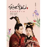 傾世皇妃(中)：誰道無情帝王家