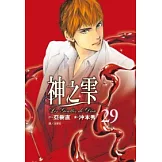 神之雫(29)