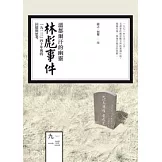 溫都爾汗的幽靈：林彪事件 -「九一三」四十年後的回憶與思考