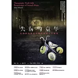 失落的童年：性侵害加害者相關的精神分析觀