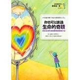 你也可以創造生命的奇蹟：來自全球的自我療癒實證與方法（隨書附贈「肯定句療癒靜心CD」）