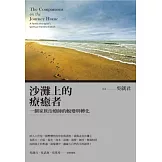 沙灘上的療癒者：一個家族治療師的蛻變與轉化