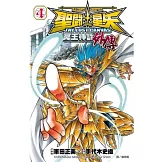 聖鬥士星矢 THE LOST CANVAS 冥王神話外傳04