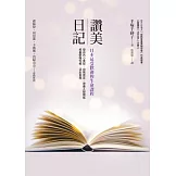 讚美日記：日本最受歡迎的生命課程