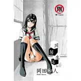 扭曲的同居生活 4