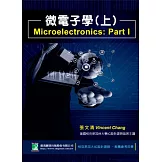 微電子學(上)(二版)