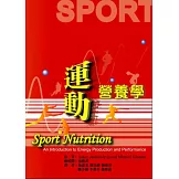 運動營養學