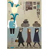 憂鬱的醫生，想飛：王浩威醫師的情緒門診 2