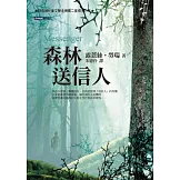 森林送信人