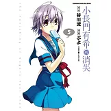 小長門有希的消失 (5)