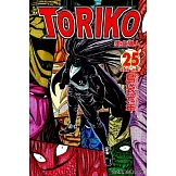 美食獵人 TORIKO 25