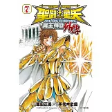 聖鬥士星矢 THE LOST CANVAS 冥王神話外傳07